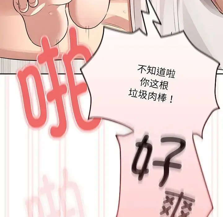漫画《疫情下的家教生活》第123话第10张图