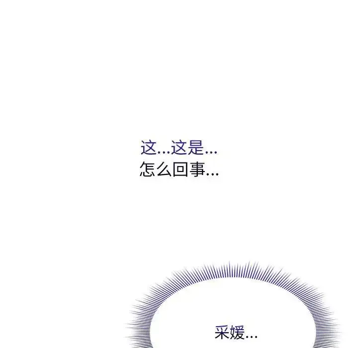 漫画《疫情下的家教生活》第123话第104张图