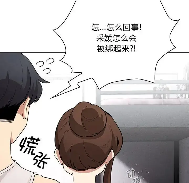 漫画《疫情下的家教生活》第123话第113张图