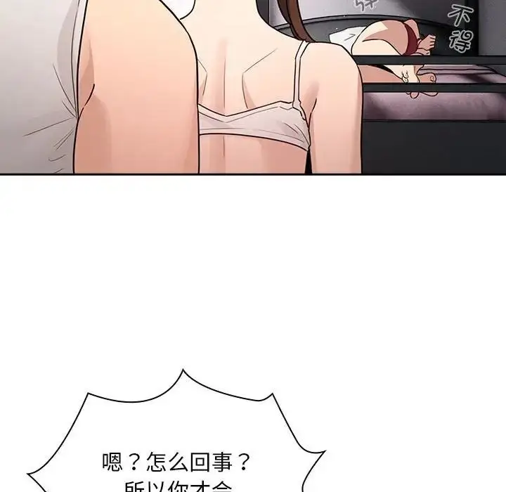 漫画《疫情下的家教生活》第123话第114张图