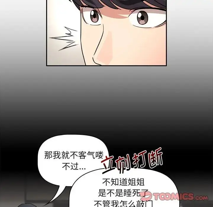 漫画《疫情下的家教生活》第123话第117张图