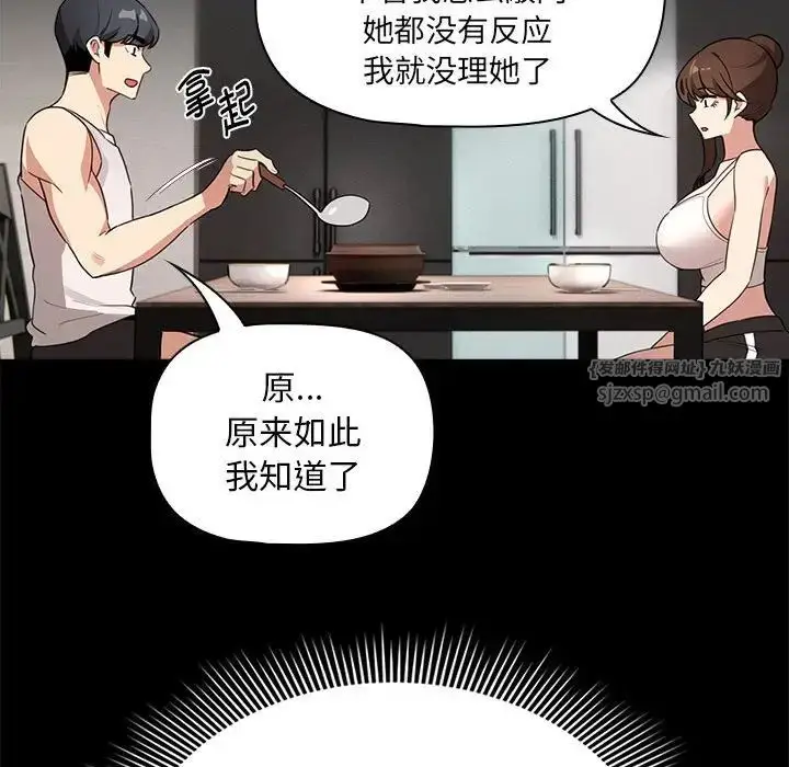 漫画《疫情下的家教生活》第123话第118张图
