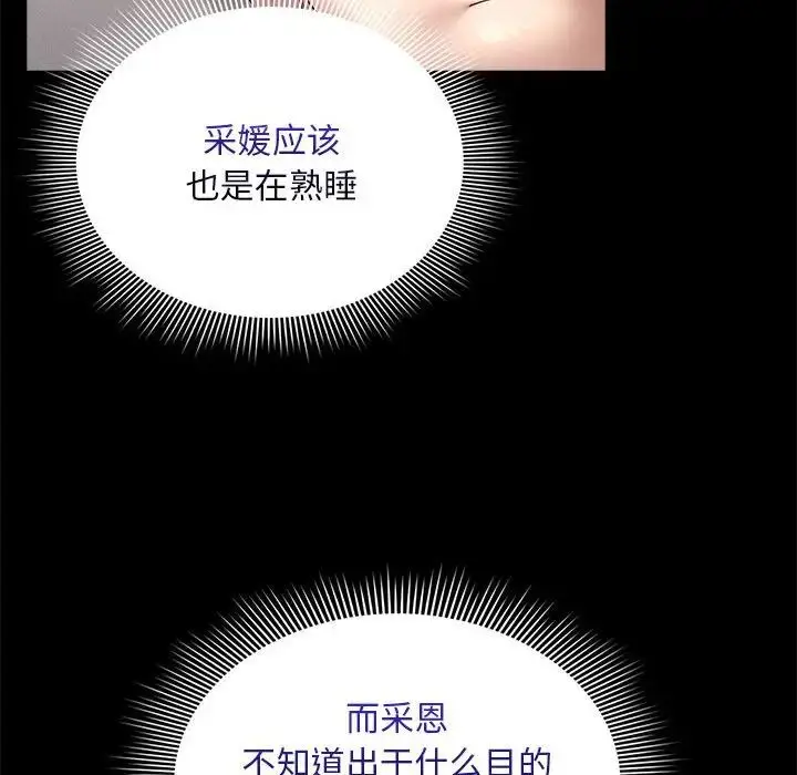 漫画《疫情下的家教生活》第123话第121张图
