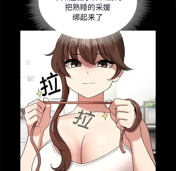 漫画《疫情下的家教生活》第123话第122张图