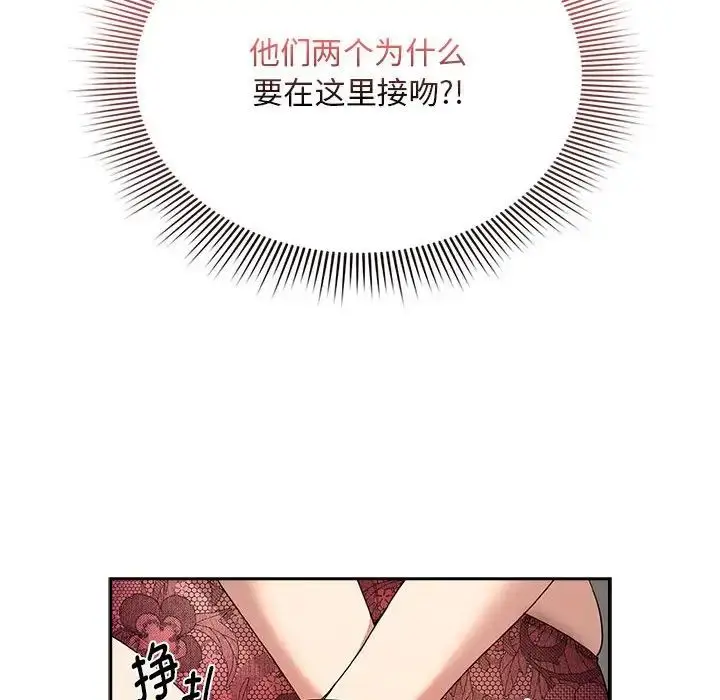 漫画《疫情下的家教生活》第123话第132张图