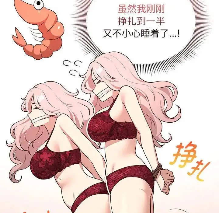 漫画《疫情下的家教生活》第123话第134张图