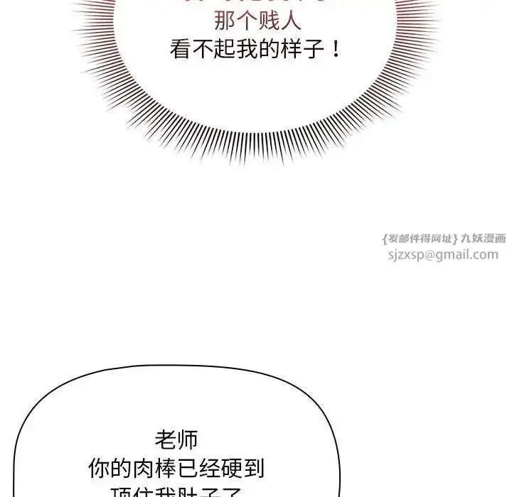 漫画《疫情下的家教生活》第123话第138张图