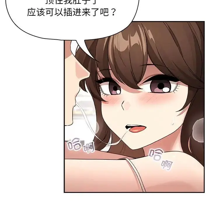 漫画《疫情下的家教生活》第123话第139张图