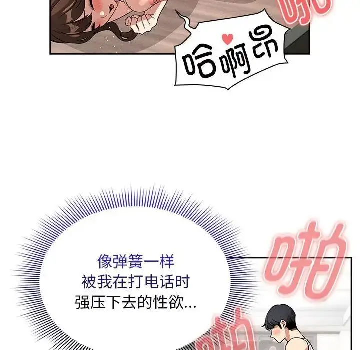 漫画《疫情下的家教生活》第123话第14张图