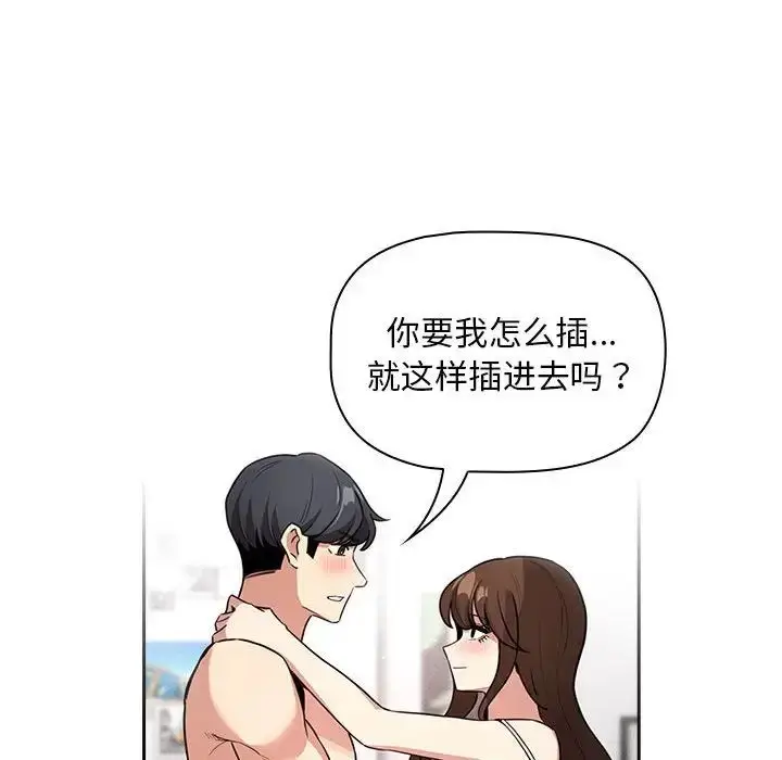 漫画《疫情下的家教生活》第123话第140张图