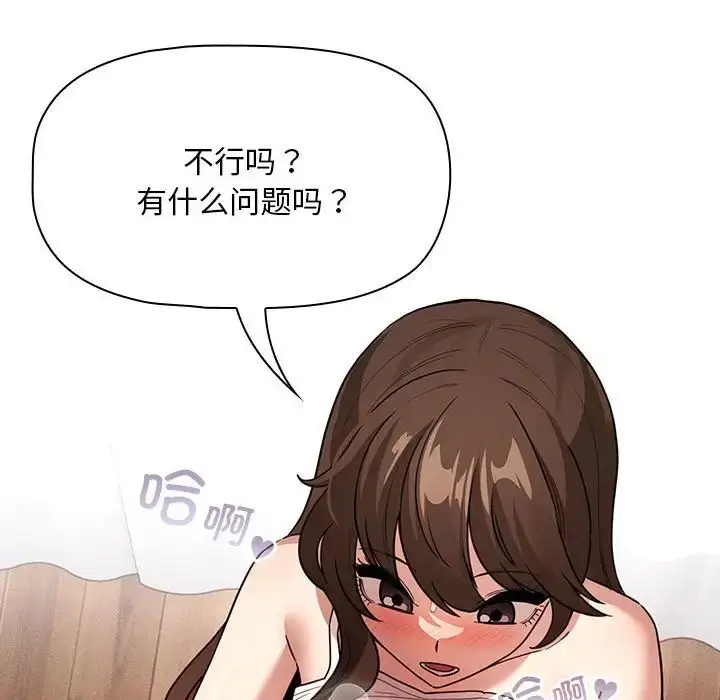 漫画《疫情下的家教生活》第123话第142张图