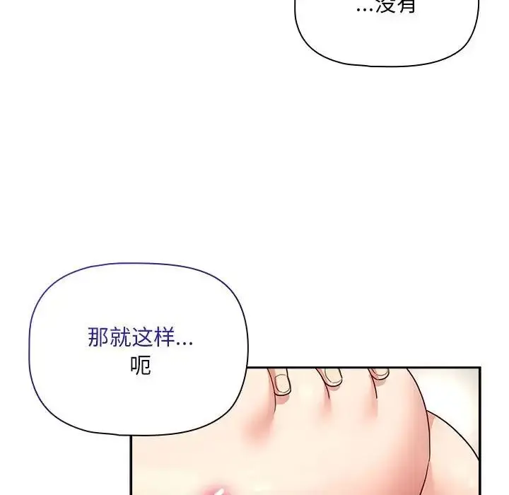 漫画《疫情下的家教生活》第123话第144张图