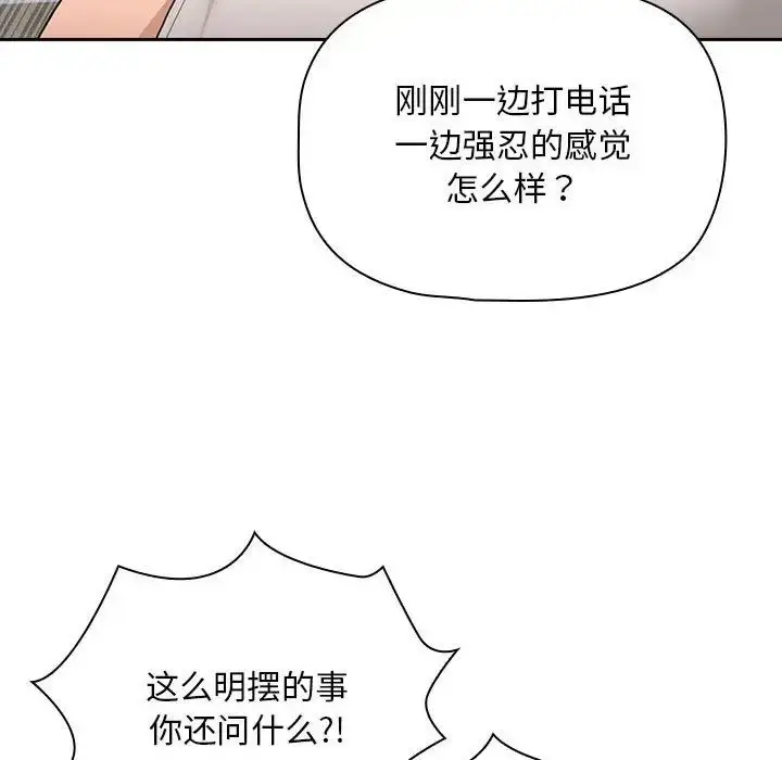 漫画《疫情下的家教生活》第123话第19张图