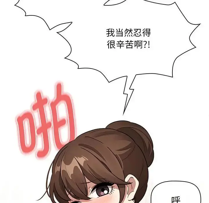 漫画《疫情下的家教生活》第123话第20张图