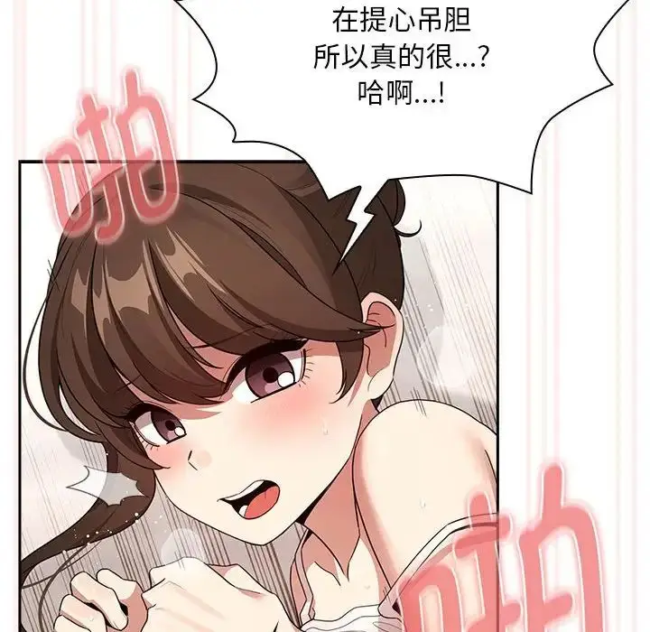 漫画《疫情下的家教生活》第123话第23张图