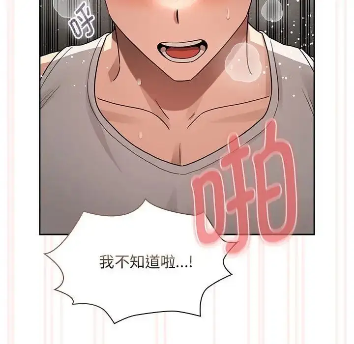 漫画《疫情下的家教生活》第123话第26张图