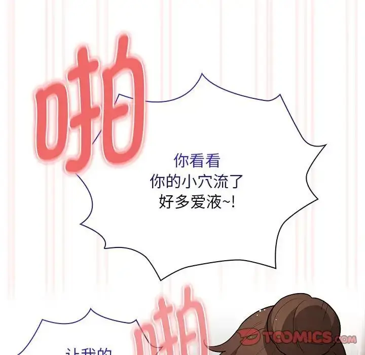 漫画《疫情下的家教生活》第123话第27张图