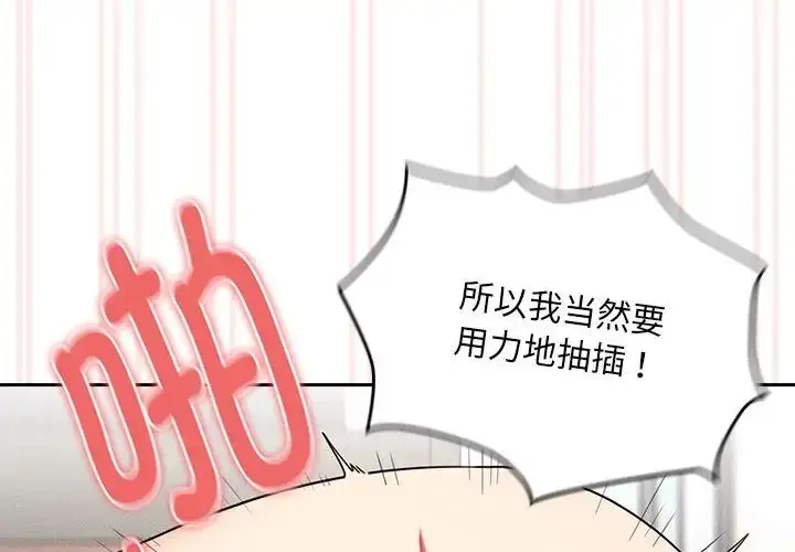 漫画《疫情下的家教生活》第123话第4张图
