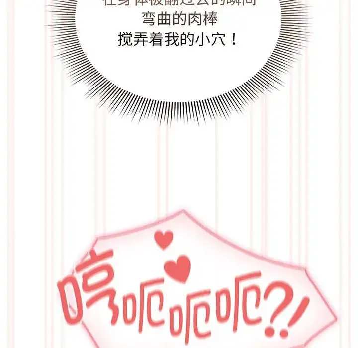 漫画《疫情下的家教生活》第123话第42张图