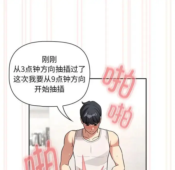 漫画《疫情下的家教生活》第123话第44张图