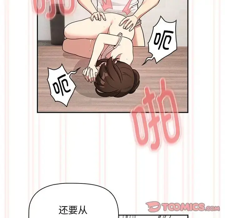 漫画《疫情下的家教生活》第123话第45张图