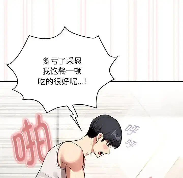 漫画《疫情下的家教生活》第123话第52张图