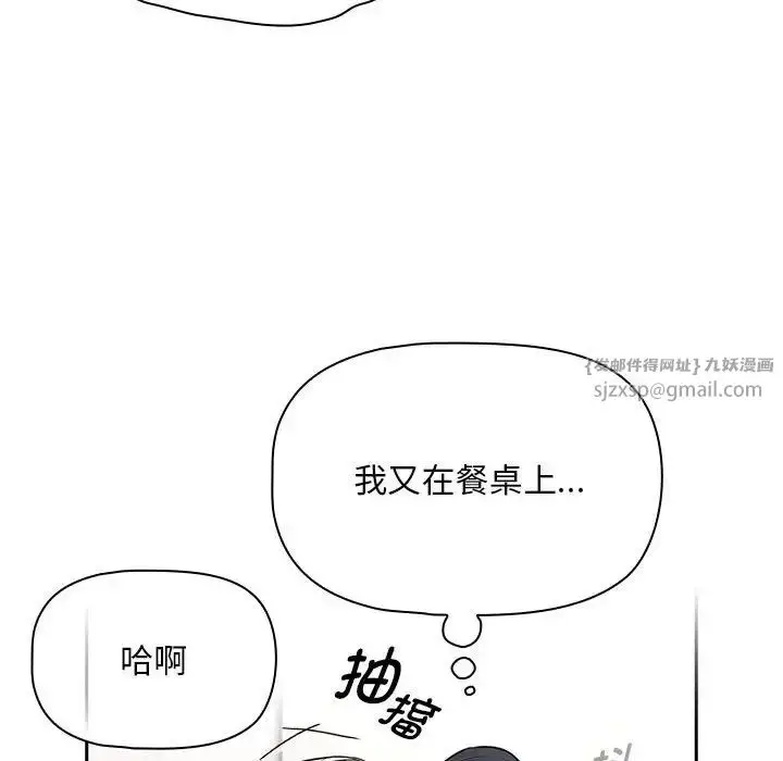 漫画《疫情下的家教生活》第123话第66张图