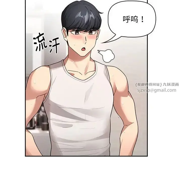 漫画《疫情下的家教生活》第123话第70张图