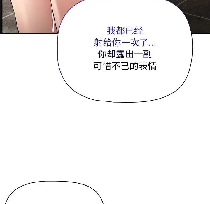 漫画《疫情下的家教生活》第123话第73张图