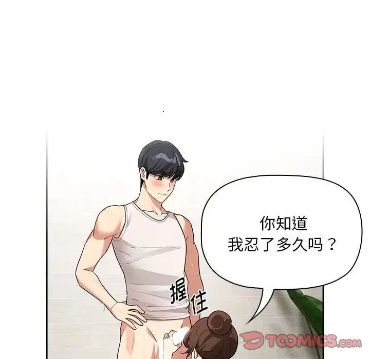漫画《疫情下的家教生活》第123话第75张图