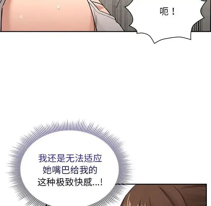 漫画《疫情下的家教生活》第123话第80张图