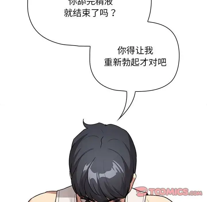 漫画《疫情下的家教生活》第123话第87张图