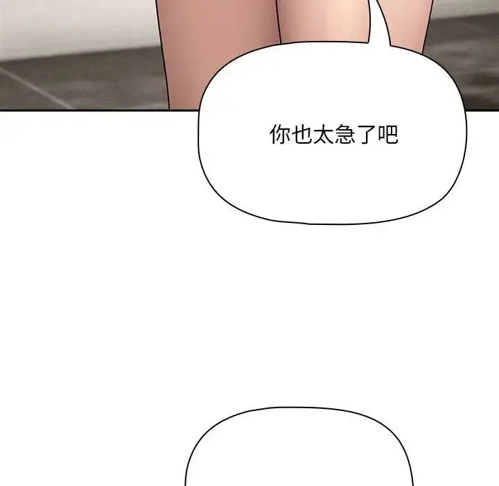 漫画《疫情下的家教生活》第123话第92张图