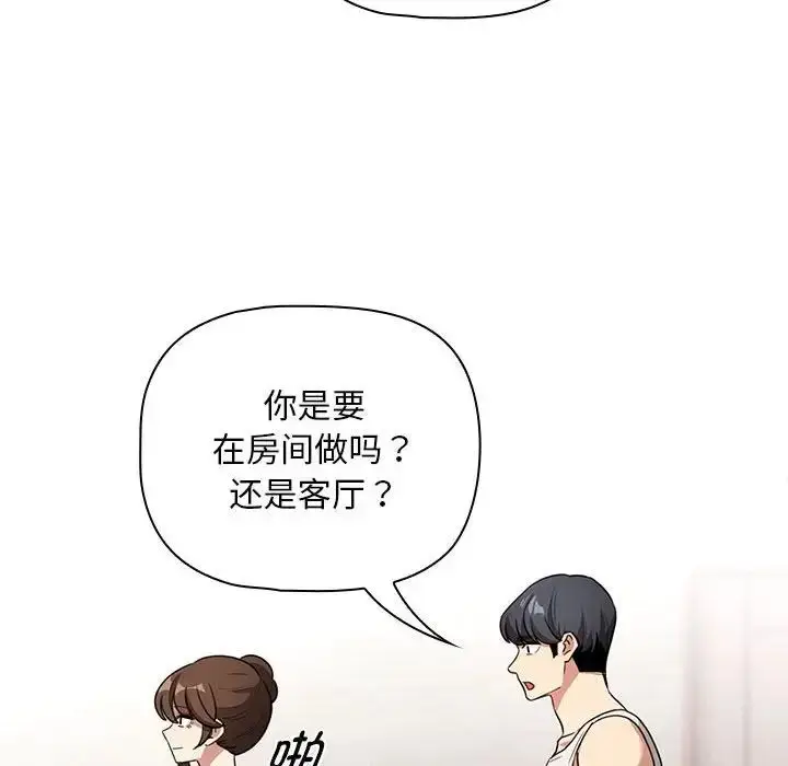 漫画《疫情下的家教生活》第123话第94张图