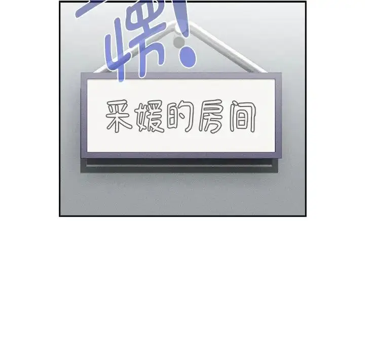 漫画《疫情下的家教生活》第123话第97张图