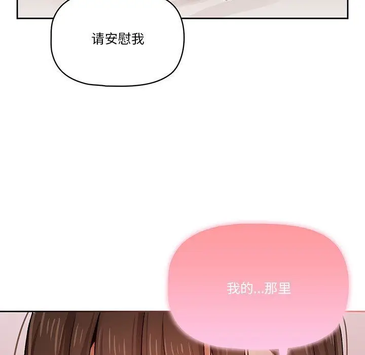 漫画《疫情下的家教生活》第29话第100张图
