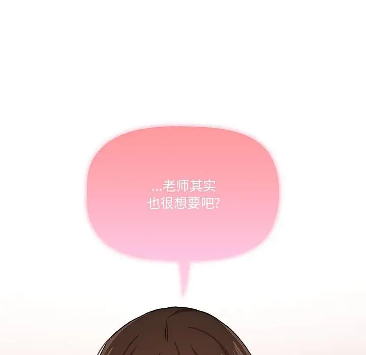 漫画《疫情下的家教生活》第29话第103张图