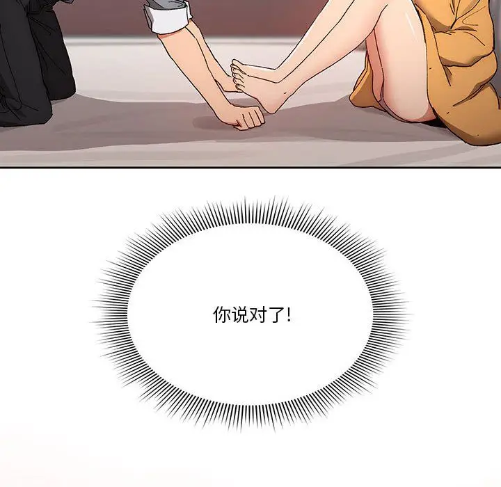 漫画《疫情下的家教生活》第29话第109张图