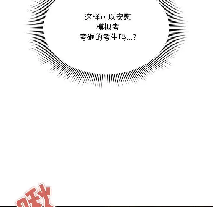 漫画《疫情下的家教生活》第29话第11张图