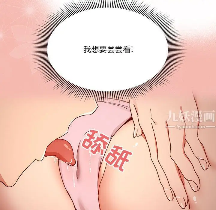 漫画《疫情下的家教生活》第29话第112张图