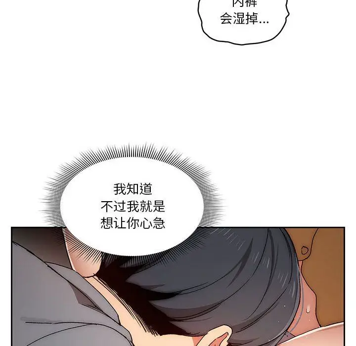 漫画《疫情下的家教生活》第29话第116张图