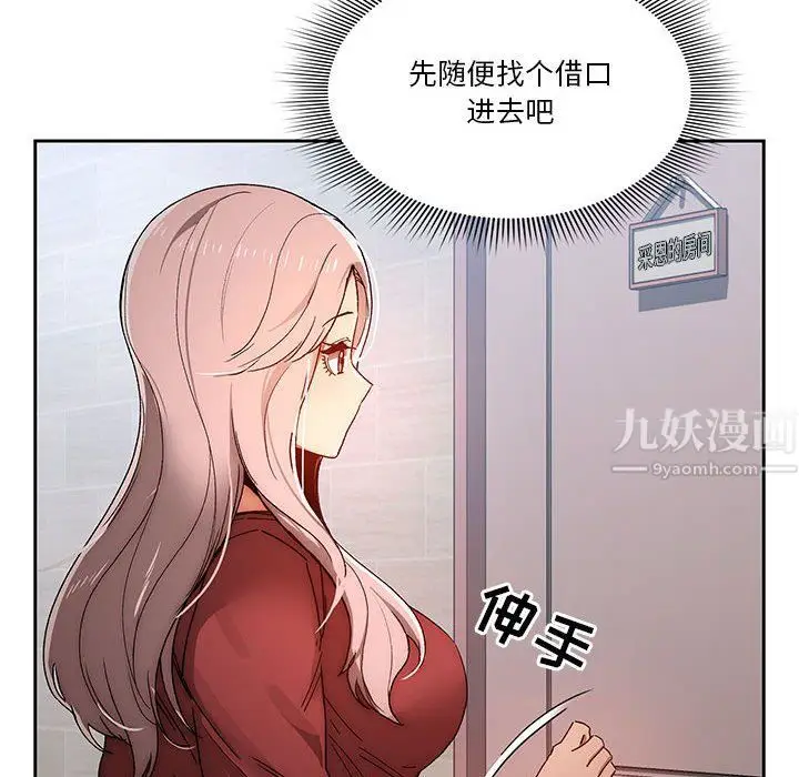 漫画《疫情下的家教生活》第29话第124张图
