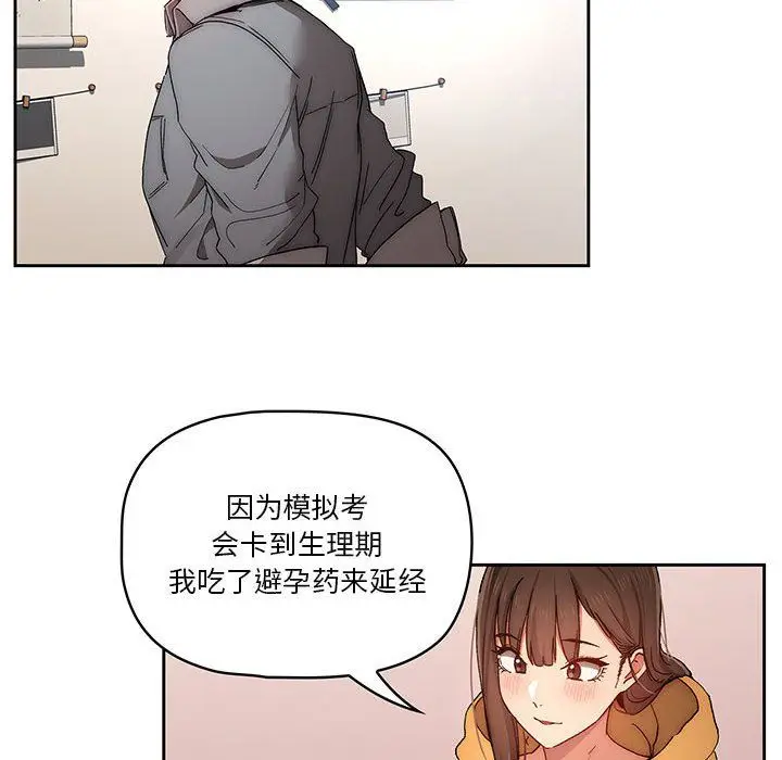 漫画《疫情下的家教生活》第29话第126张图