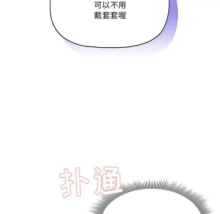 漫画《疫情下的家教生活》第29话第131张图