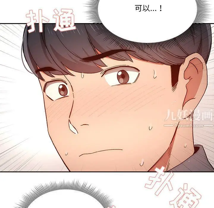 漫画《疫情下的家教生活》第29话第132张图
