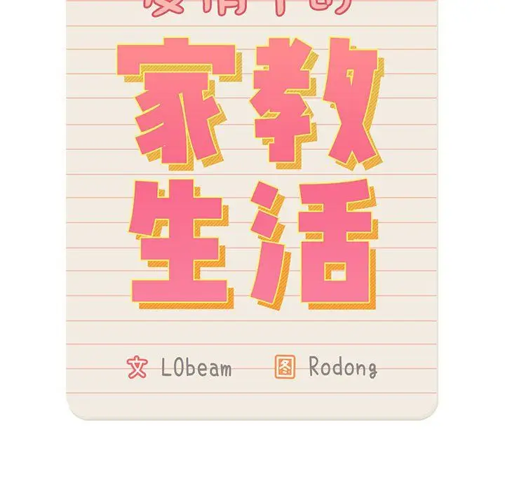 漫画《疫情下的家教生活》第29话第14张图