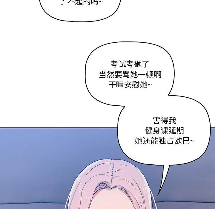 漫画《疫情下的家教生活》第29话第19张图