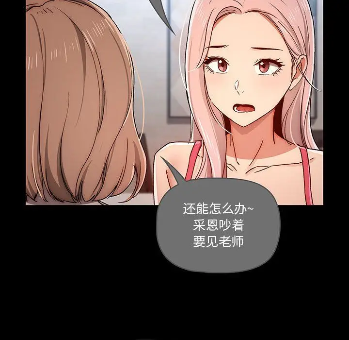 漫画《疫情下的家教生活》第29话第24张图