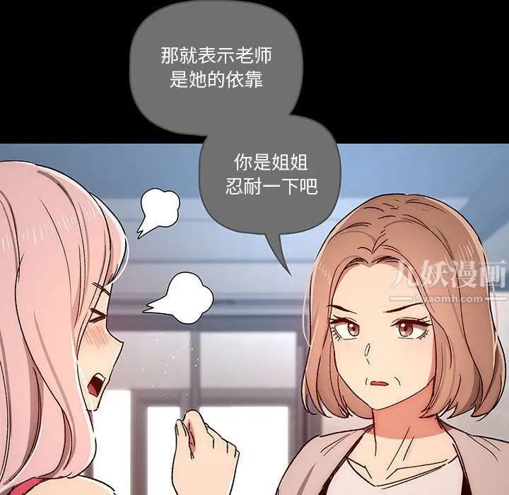 漫画《疫情下的家教生活》第29话第25张图