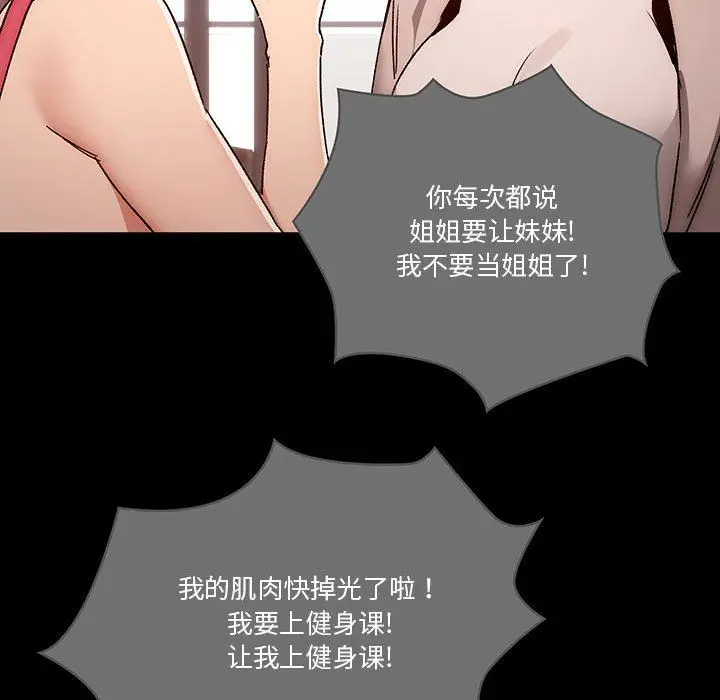 漫画《疫情下的家教生活》第29话第26张图